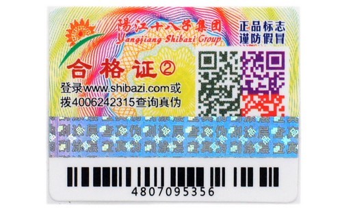 彩色二維碼防偽標(biāo)簽